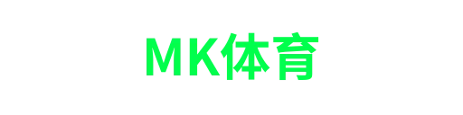 MK体育